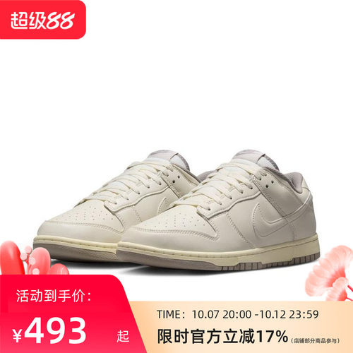 Nike耐克男款Dunk Low米色低帮百搭休闲低帮板鞋-HF5441-010