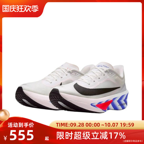 Nike耐克男子ZOOM FLY运动跑步鞋II7285-100