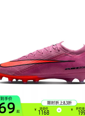 nike耐克男子VAPOR 刺客16AG-Pro短钉运动足球鞋锐力FQ8693-600