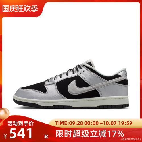 Nike耐克男款Dunk Low Retro电镀银运动休闲鞋-IM4413-001