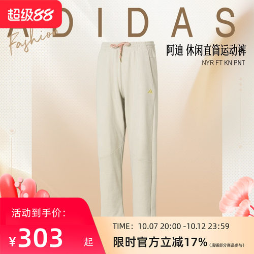 Adidas阿迪达斯纯棉运动休闲直筒运动裤 KE4066
