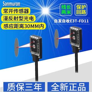 FD11 ST11 FD12 E3T ST12 FD13 漫反射光电开关红外感应传感器E3T