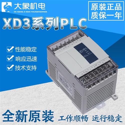 全新PLC XD3-16R-E 16T/24R/24T/32R/32T/48R/48T/60R/60T RT