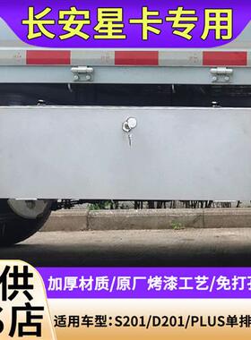 长安星卡plus单排双排货车S201D201不锈钢工具箱车载加厚收纳箱