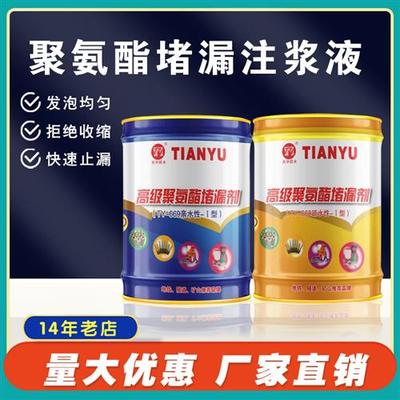 亲水性聚氨酯注浆液油性灌浆料疏水性PU发泡止水胶高压灌注堵漏剂