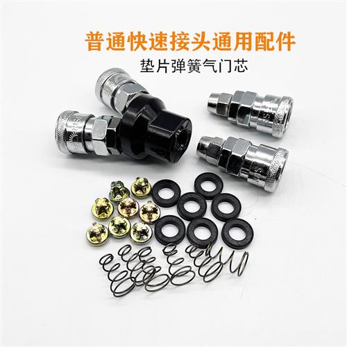 气动C式快速接头通用垫片密封垫O型圈胶圈弹簧气门芯气管母头配件