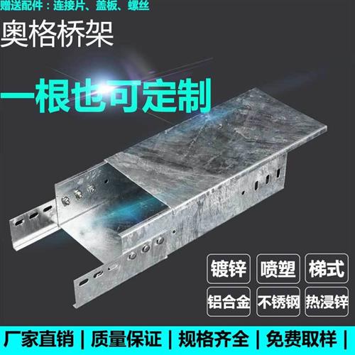 热镀锌桥架镀锌不锈钢铝合金喷塑防火电缆桥架线槽200*100