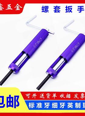 螺纹护套钢丝螺套牙套螺丝套安装工具扳手M2M3M4M5M6M8M10M30M40