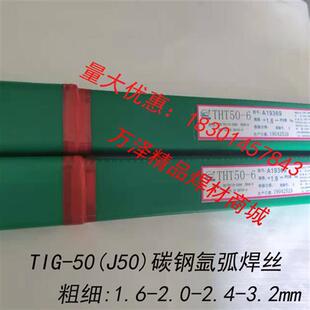 天津大桥TIG-50碳钢氩弧焊丝1.6/2.0/2.4/3.0mm J50氩弧焊铁焊丝