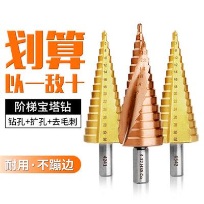 宝塔钻头不锈钢金属专用开孔器万能打孔锥形阶梯钢铁超硬扩孔钻头