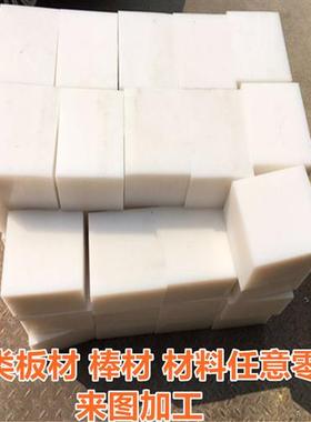 白色PA66尼龙板加工黑色POM板方块聚甲醛棒8 6/12/35/40/45/50mm