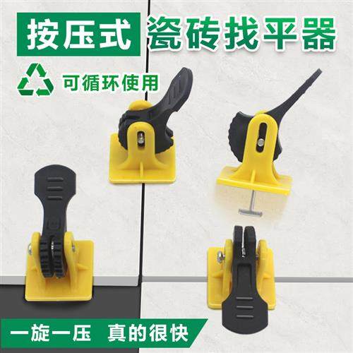 按压式快捷瓷砖找平器调平拉平定位卡扣铺贴墙地砖留缝工具神器