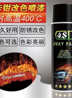 4SD耐高温400度哑光黑色刹车卡钳自动喷漆汽车排气管亚消光磨砂黑