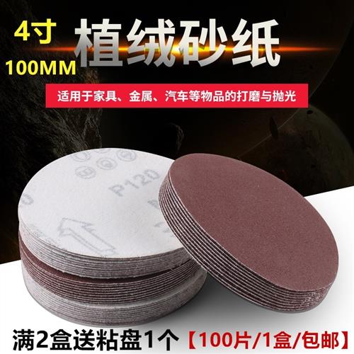植绒砂纸气动机打磨机自粘背绒片角磨机磨片沙砂纸片抛光4寸100MM