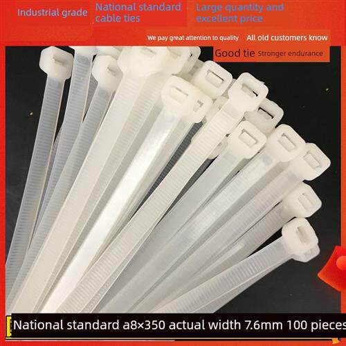 A8*350Mm自锁尼龙扎带塑料绑扎带白色黑色10*350实宽7.6mm