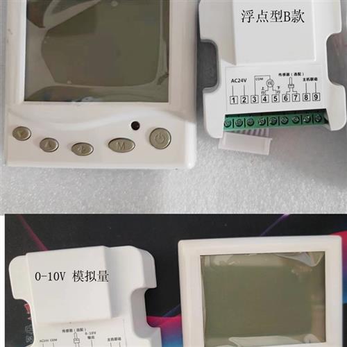 中央空调Ac24V刻度点智能模拟0-10V温控器浮点控制器面板