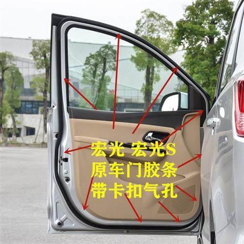 五菱宏光/宏光S车门密封条前门中门后尾门隔音防水原车胶条后备箱