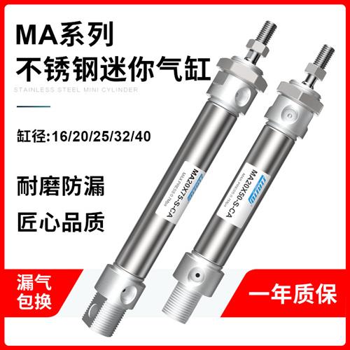 不锈钢MA迷你气缸MA32/40*10/20/30/40/50/100/150/175/200-S-CA