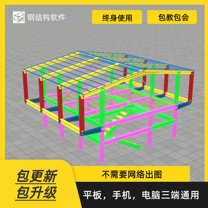 钢结构画图软件屋顶软件彩钢棚画图软件