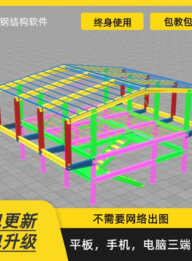 钢结构画图软件屋顶软件彩钢棚画图软件