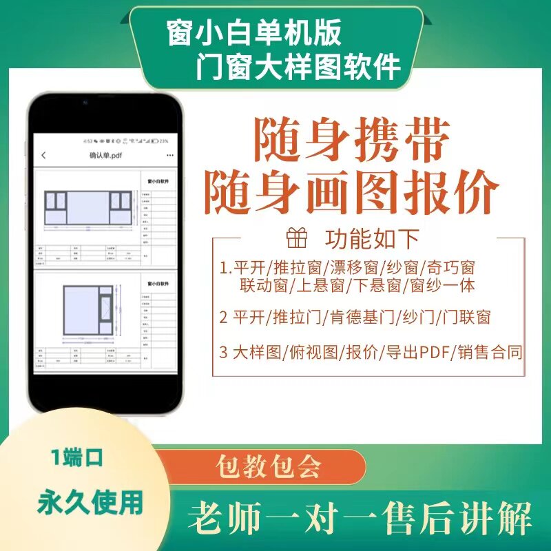 门窗效果图软件手机画门窗软件