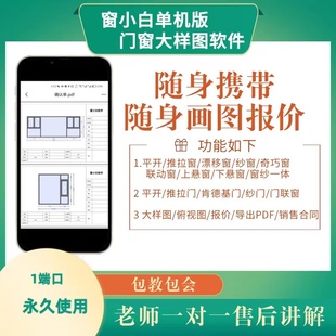 门窗软件门窗画图软件指尖绘窗小白门窗画图报价软件