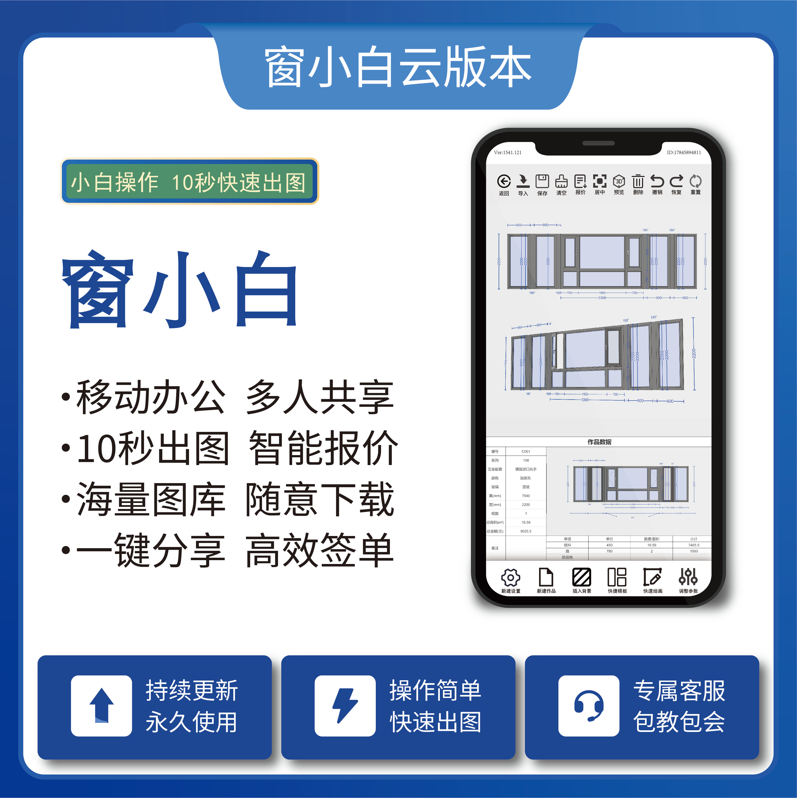门窗软件门窗画图软件门窗设计指尖绘窗小白3D效果图软件永久版