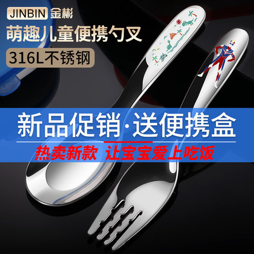 金彬316不锈钢卡通儿童勺叉