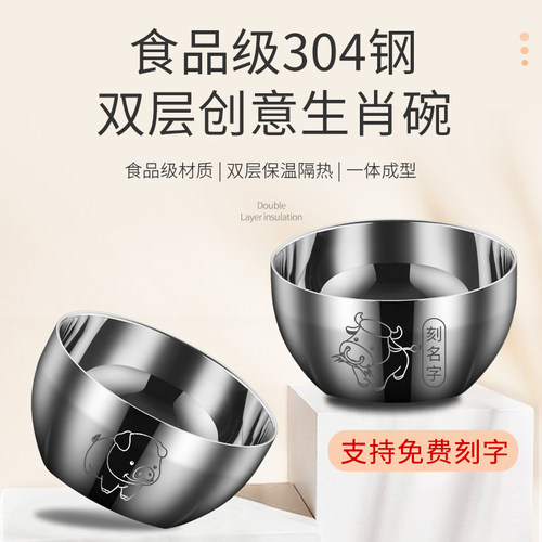 创意生肖儿童碗防摔防字家用304