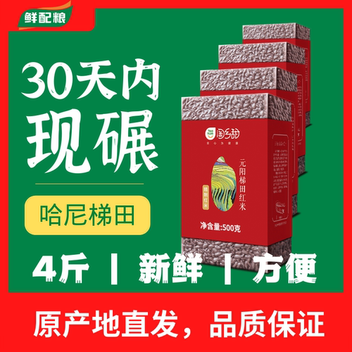 云南元阳哈尼红软米2025新米