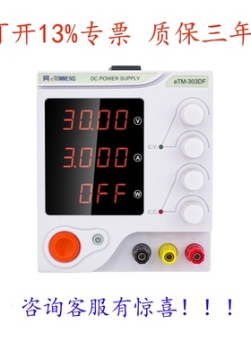 eTM-305DF可调线性直流稳压电源eTM-603DFeTM-303DFeTM-605DF1501