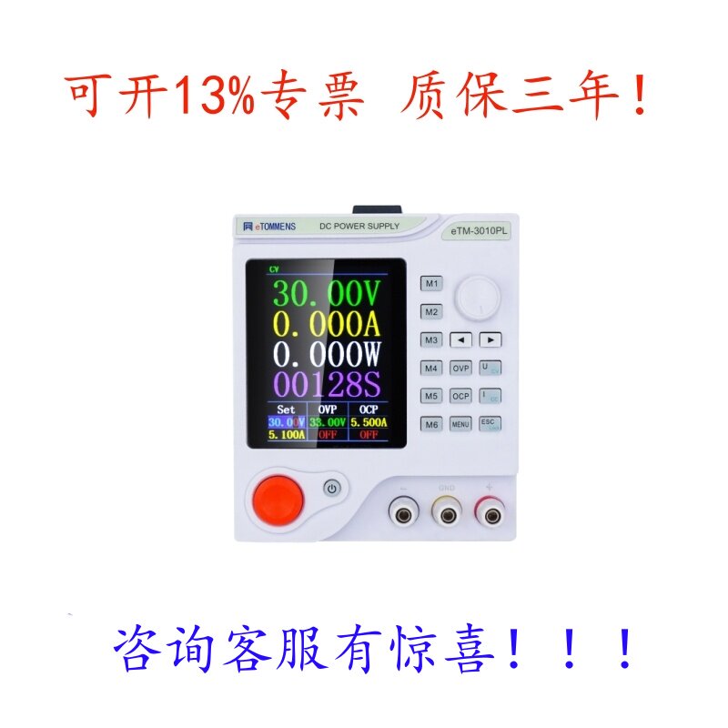 eTOMMENS同门可编程直流稳压电源