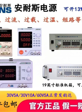 安耐斯0-30V100A程控可调直流稳压电源60V50A100V20A300V10A800V