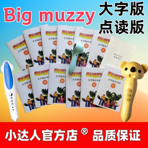 点读版Bigmuzzy台词本12分册