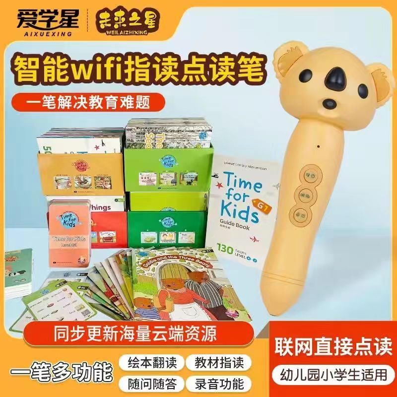 未来之星爱学星点读笔海尼曼raz