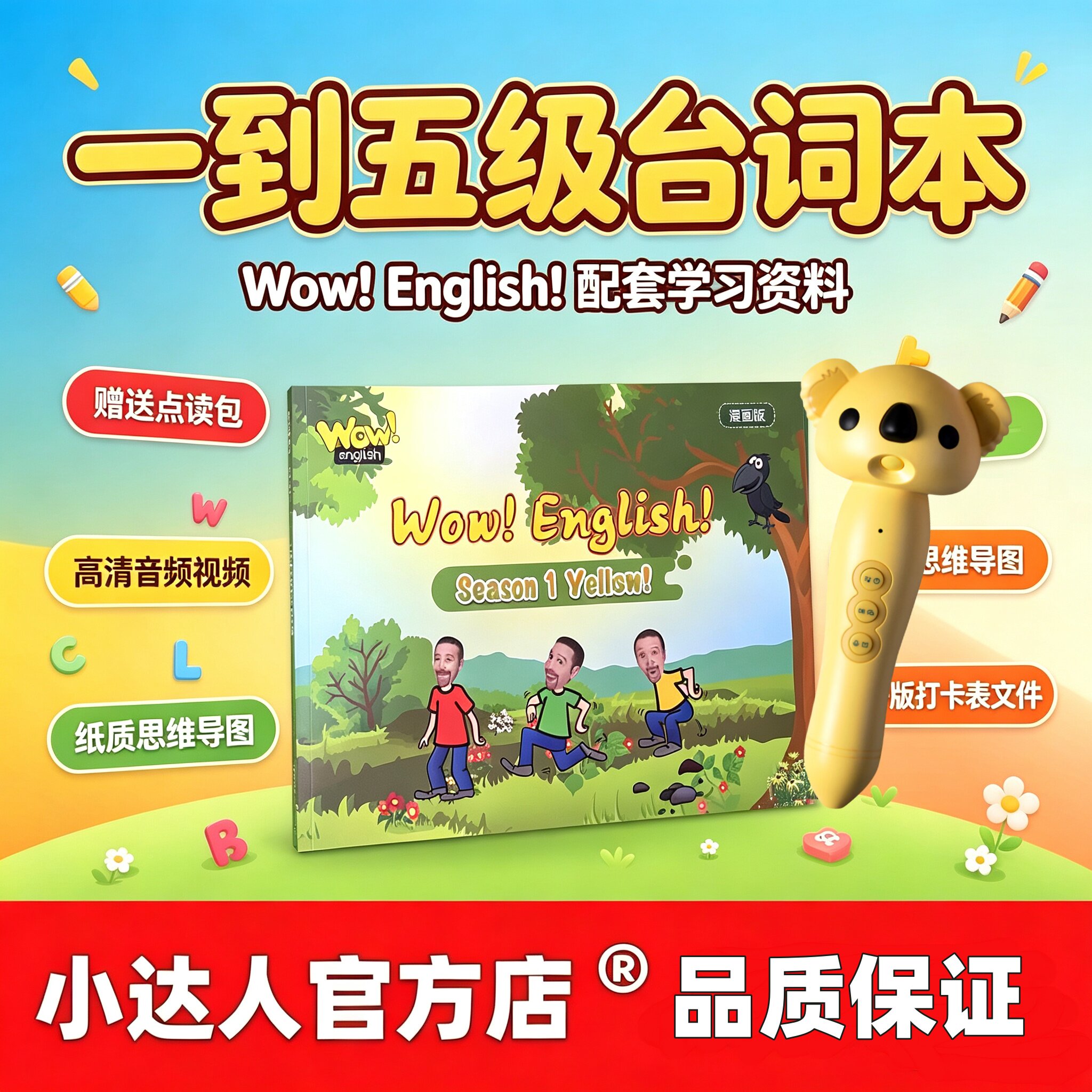 WowEnglish台词本动画视频课程图片