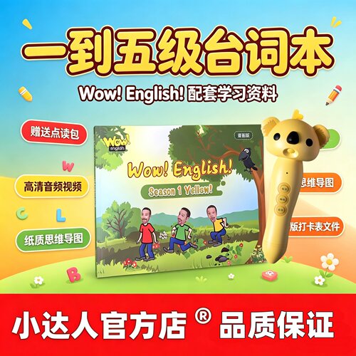 WowEnglish台词本动画视频课程