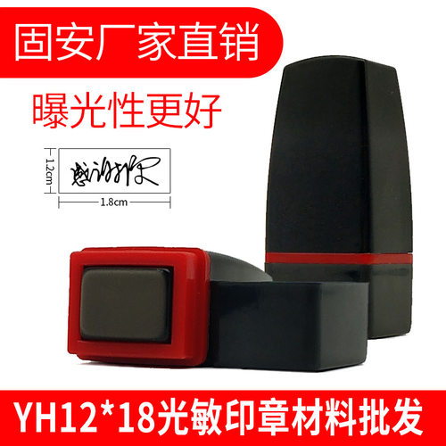 光敏加厚免封边印章