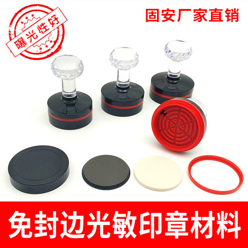 光敏印章材料批发免封边章垫