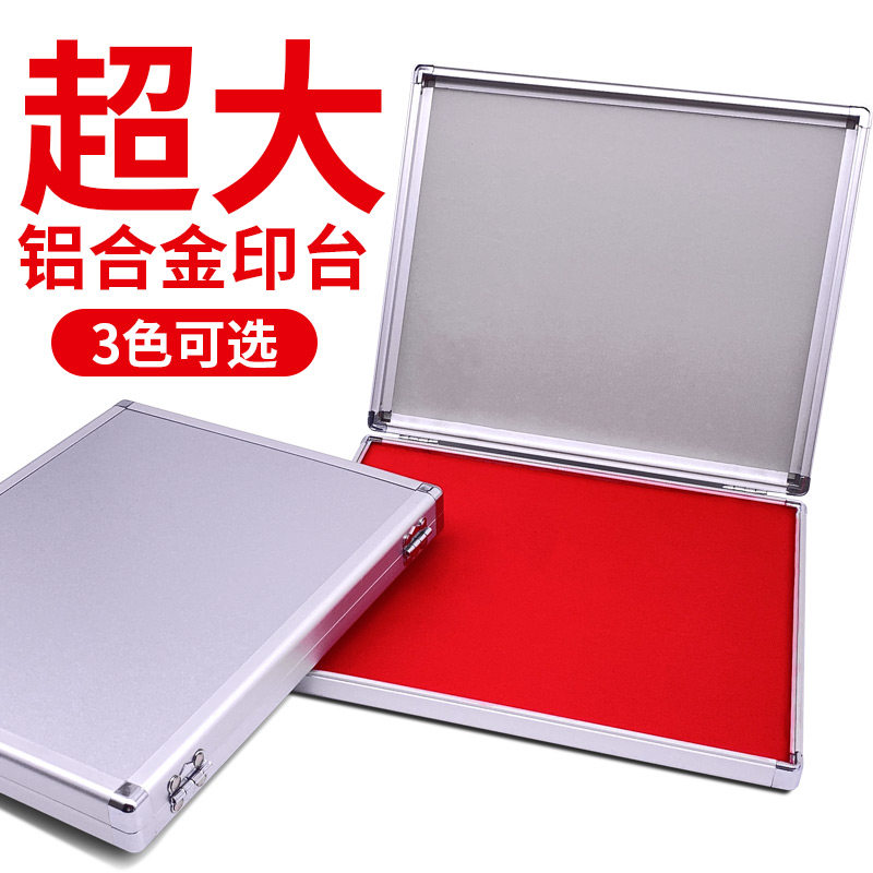 24*20cm大印台 特大印台 超大 加大印台  铝合金印台快干红色蓝色