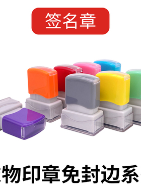 13X33带弹簧光敏签名章 儿童按压式衣服印章彩色光敏印章签字章