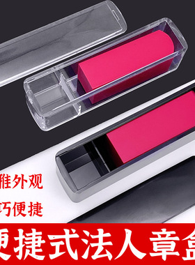 批发章盒姓名法人名章盒私章收纳盒方形印章壳透明黑色个人印鉴盒