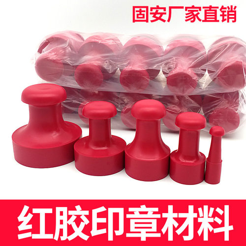批发通用圆形胶皮印章材料