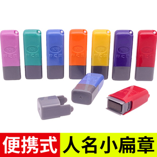 新款光敏印章材料批发免封边人名章 小扁章姓名章材料整套彩壳