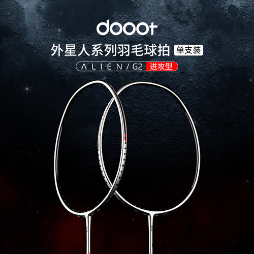 dooot道特羽毛球拍全碳素