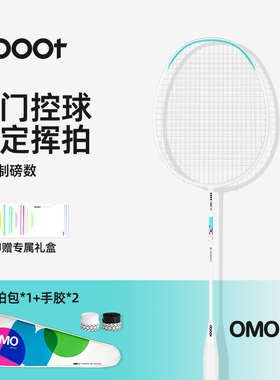 王小羽同款dooot道特专业级全碳素纤维超轻OMO55全新系列羽毛球拍