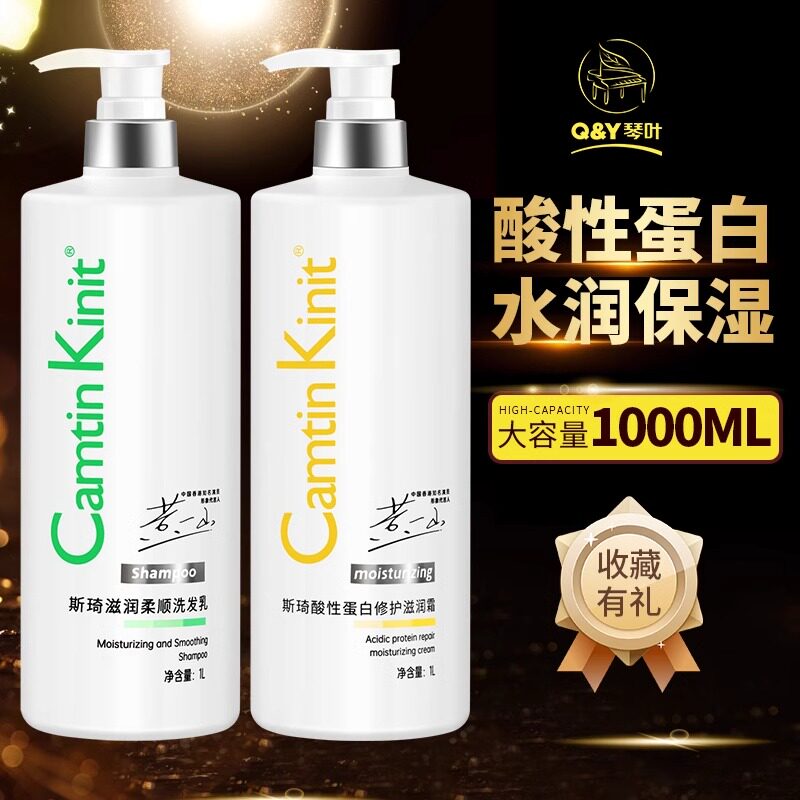 琴叶 CK斯琦胶原蛋白酸性修护滋养霜氨基酸洗发乳去屑清爽洗发露