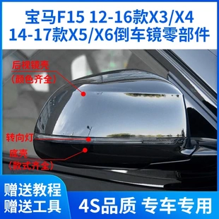 X3后视镜片转向灯 适用宝马F15F16F25F26X5X6倒车镜外壳12至16款