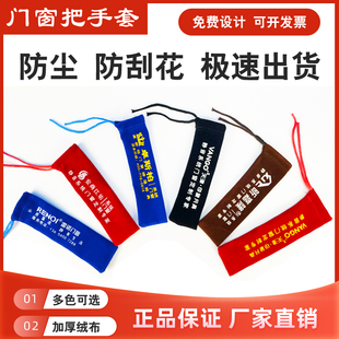定制防盗门门把手套门窗把手无纺布绒布执手保护套把手套防撞印字