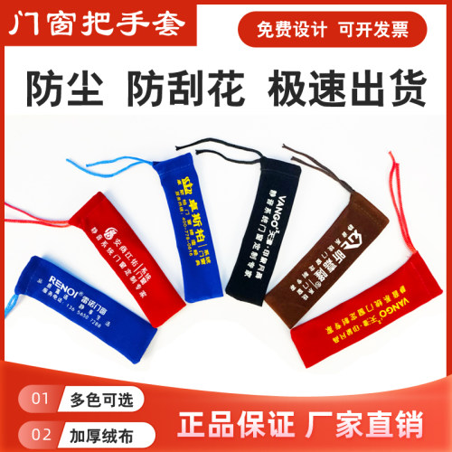 定制防盗门门把手套门窗把手无纺布绒布执手保护套把手套防撞印字 - 封面